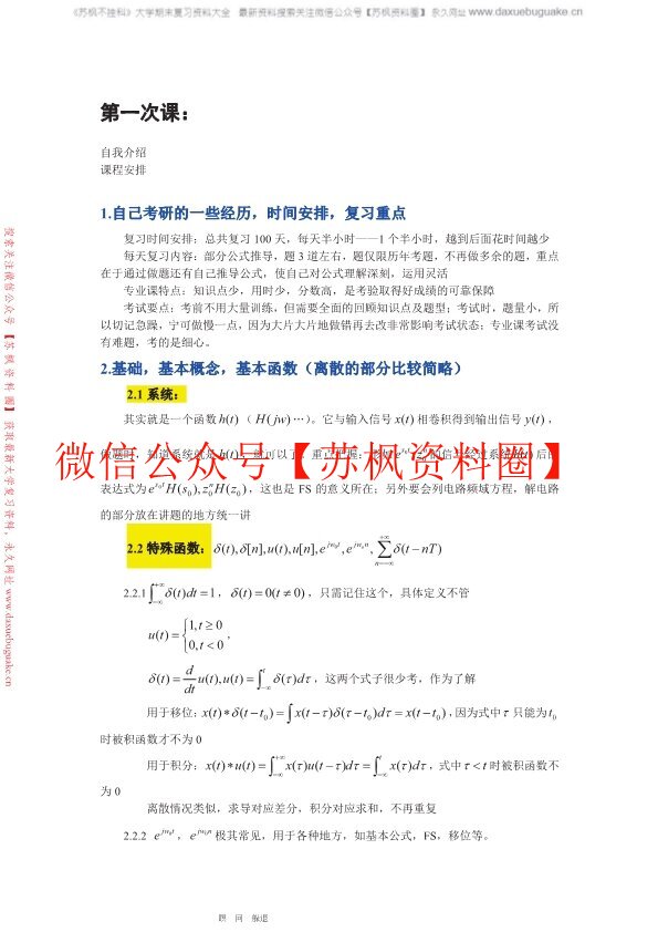 信号与系统